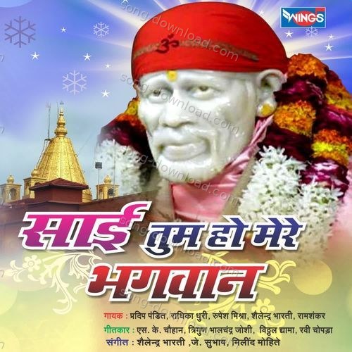 Sai Tujhse Milne Ka Satsang Hi Bahana Hai Vitthal Dhyama MP3 Download